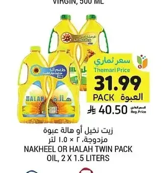 زيت نخيل أو هالة عبوة مزدوجة، نخيل، 2 × 1.5 لتر