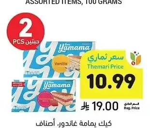 كيك يمامة غاندور، أصناف متنوعة، 20 جرام