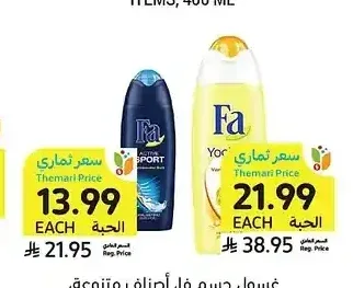 غسول جسم فا، أصناف متنوعة، 250 - 500 مل
