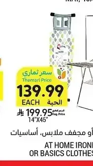 طاولة كي في المنزل أو مجفف ملابس، 14×45 بوصة