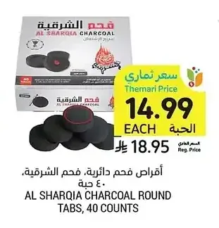أقراص فحم دائرية، فحم الشرقية، 40 حبة
