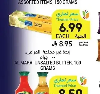 زبدة غير مملحة، المراعي، 100 جرام