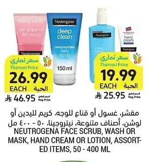 مقشر، غسول أو قناع للوجه، كريم لليدين أو لوشن، نيتروجينا، 50 - 400 مل