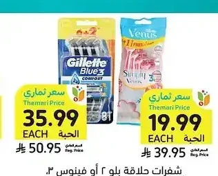 شفرات حلاقة بلو 2 أو فينوس 3، أصناف متنوعة، جيليت، 5-8 حبات