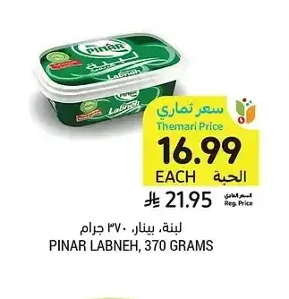 لبنة، بينار، 370 جرام