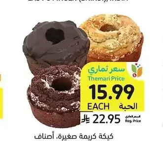 كيكة كريمة صغيرة، أصناف متنوعة