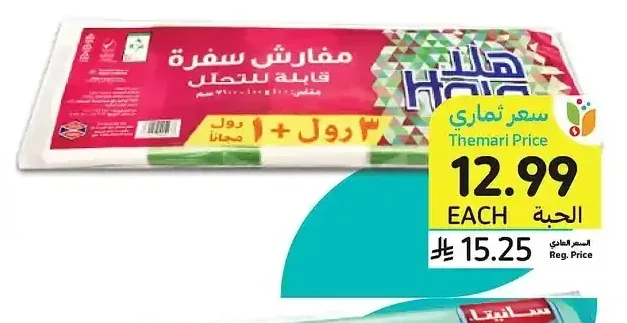 مفارش سفرة كبيرة، كلوب فاشون، 30 حبة أو مفارش سفرة، هلا، 4 - 5 لفات