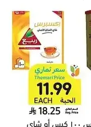 شاي إكسبريس 100 كيس أو شاي أوراق كاملة فاخر، ربيع، 400 جرام