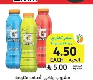 مشروب رياضي، أصناف متنوعة، جاتوريد، 495 مل
