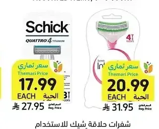 شفرات حلاقة شيك للاستخدام مرة واحدة، أصناف متنوعة