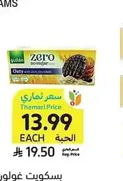 بسكويت غولون زيرو خالي من السكر، 150 - 275 جرام