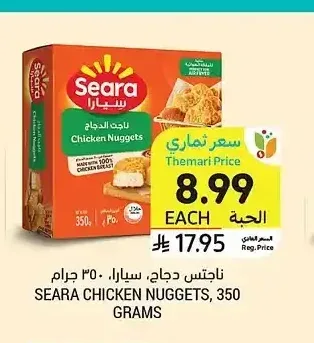 ناجتس دجاج سيارا 350 جم