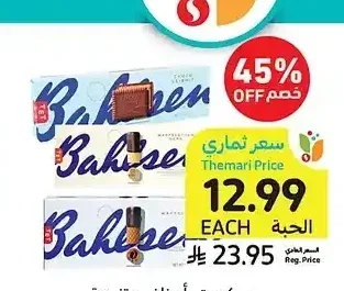 بسكويت، أصناف متنوعة، بالسن، 97-125 جرام