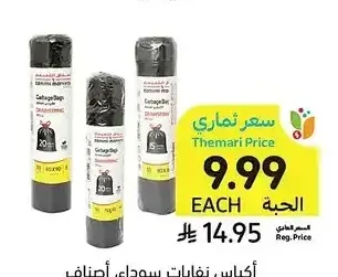 أكياس نفايات سوداء، أصناف متنوعة، 30 - 55 جالون