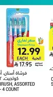 فرشاة أسنان، أصناف متنوعة، كولجيت، 2 - 4 حبات