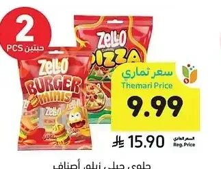 حلوى جيلي زيلو، أصناف متنوعة، 72 - 88 جرام