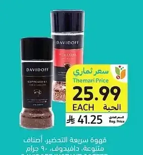 قهوة سريعة التحضير، أصناف متنوعة، دافيدوف، 90 جرام