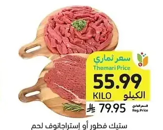 ستيك فطور أو إستراجانوف لحم بقري نيوزيلاندي