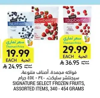 فواكه مجمدة، أصناف متنوعة، سيجنتشر سليكت، 340 - 454 جرام