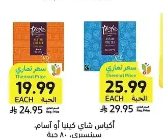 أكياس شاي كينيا أو أسام، سينسبري، 80 حبة