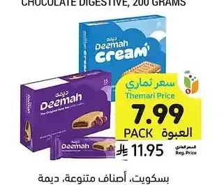 بسكويت، أصناف متنوعة، ديمة و لواكر، 16-138 جرام