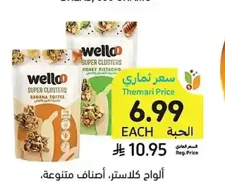 ألواح كلاستر، أصناف متنوعة، ويلو، 84 جرام