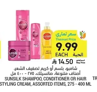 شامبو أو كريم تصفيف الشعر صانسيلك 275-400 مل