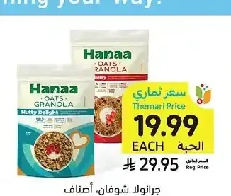 جرانولا شوفان، أصناف متنوعة، هناء، 350 جرام