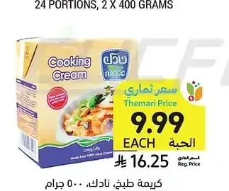 كريمة طبخ، نادك، 500 جرام