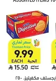 بسكويت دايجستف مكفيتيز، 250 - 400 جرام
