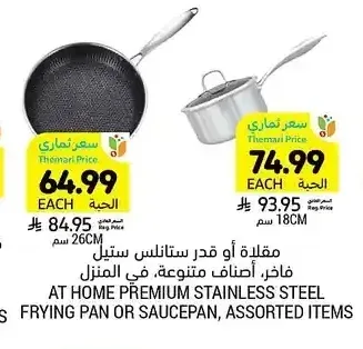 مقلاة أو قدر ستانلس ستيل، 26 سم