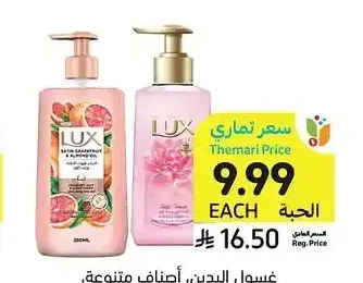 غسول اليدين، أصناف متنوعة، لوكس، 250 مل