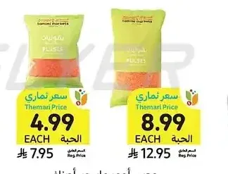 عدس أحمر ماسور، أصناف متنوعة، 500 جرام - 1 كيلو