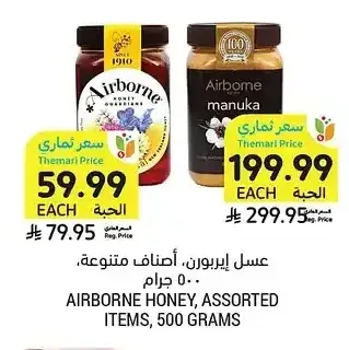 عسل إيربون، أصناف متنوعة، 500 جرام
