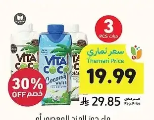 ماء جوز الهند المعصور أو الأصلي، فيتا، 330 مل
