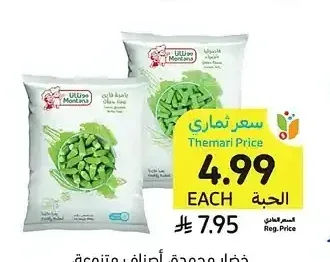 مونتانا خضار مجمدة متنوعة 400 جم