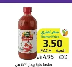 صلصة حارة بيدار، 473 مل