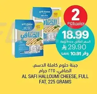 جبنة حلوم كاملة الدسم، الصافي، 225 جرام