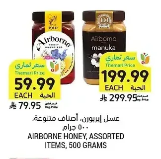 عسل إيربون، أصناف متنوعة، 500 جرام