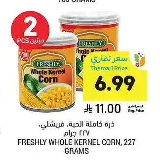 ذرة كاملة الحبة فريشلي، 227 جرام