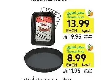 صواني خبز معدنية، أصناف متنوعة