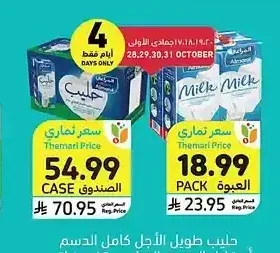 حليب طويل الأجل كامل الدسم أو قليل الدسم، المراعي، 12 × 1 لتر