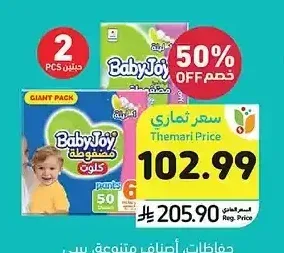 حفاضات بيبي جوي، أصناف متنوعة، 42-108 قطعة