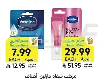 مرطب شفاه فازلين، أصناف متنوعة، 4.8 - 10 مل