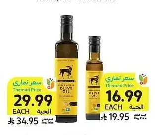 زيت زيتون تيرا ديليسا، 250 - 500 مل