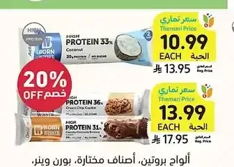 ألواح بروتين، أصناف مختارة، بور وينر، 60 - 85 جرام