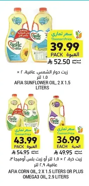 زيت دوار الشمس، عافية، 2 × 1.5 لتر