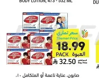 صابون، عناية ناعمة أو المتكامل 10، لايفبوي، 3+1 × 125 جرام