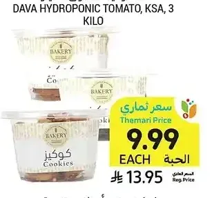 كوكيز صغير، أصناف متنوعة