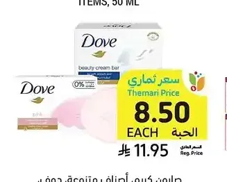 صابون كريم، أصناف متنوعة، دوف، 160 جرام